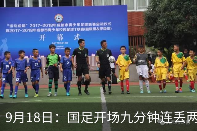 9月18日：国足开场九分钟连丢两球中场形同虚设：向前传球成功率暴跌至41%主帅当众承认